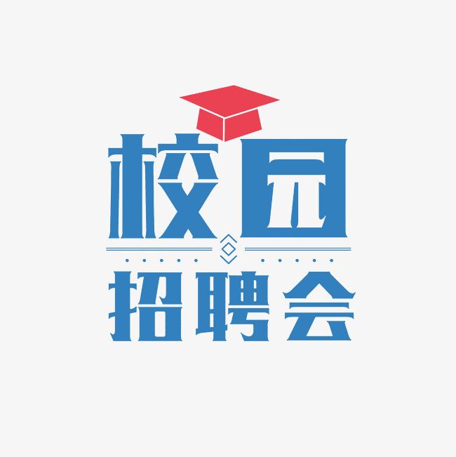 2019年11月2日广西民族大学2020届毕业生秋季大型校园双选会
